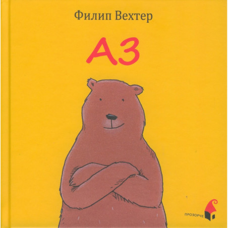 Аз
