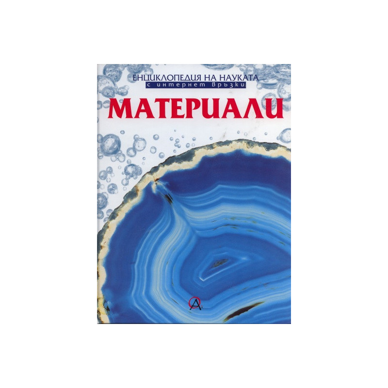 Материали / Енциклопедия на науката с интернет връзки