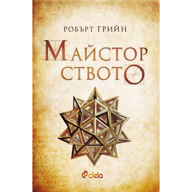 Майсторството
