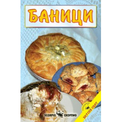 Баници  