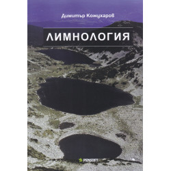 Лимнология