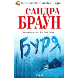 Буря