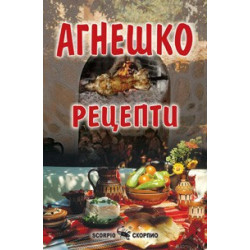 Рецепти с агнешко 