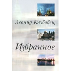 Избранное