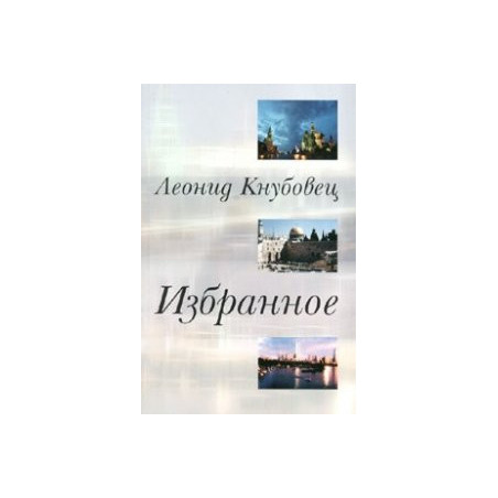 Избранное