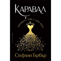 Каравал