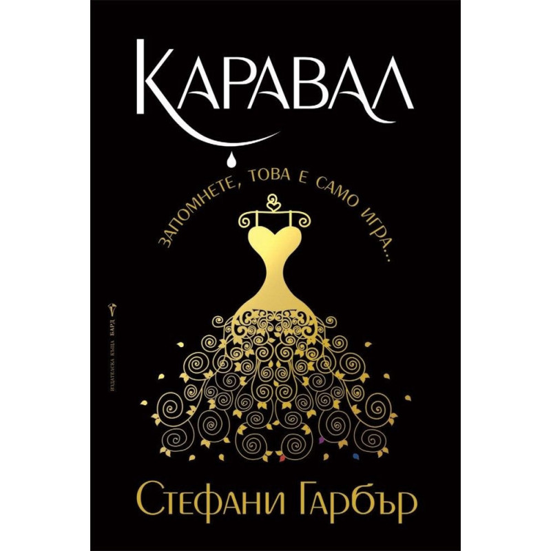Каравал