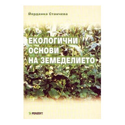 Екологични основи на земеделието