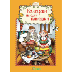 Български народни приказки