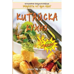 Китайска кухня 