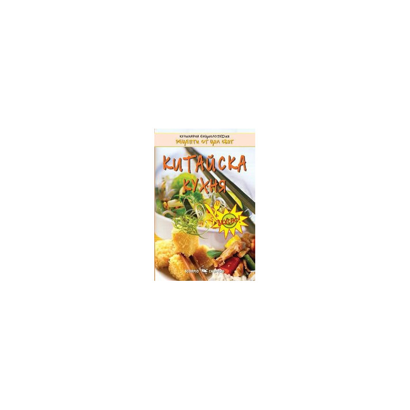 Китайска кухня 