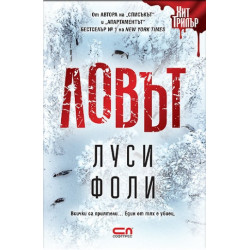 Ловът