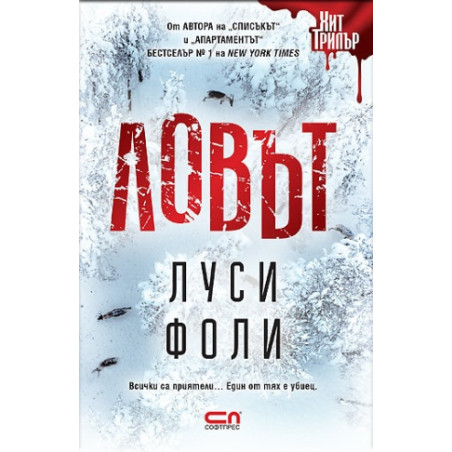 Ловът
