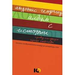Албум с истории