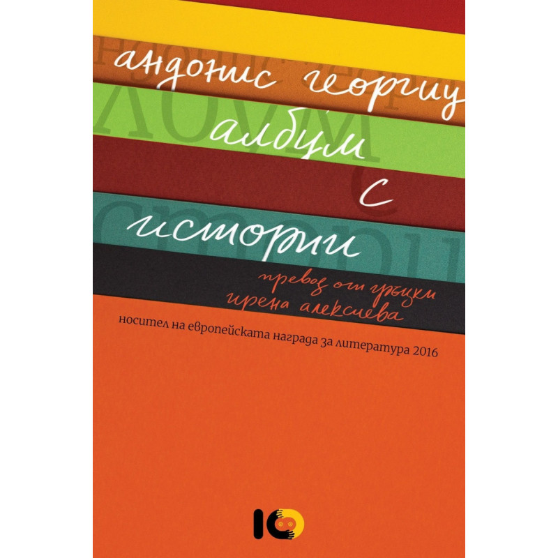 Албум с истории