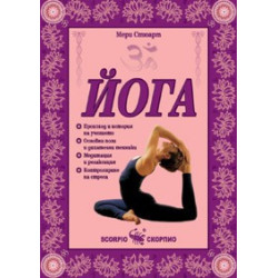 Йога 