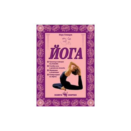 Йога 