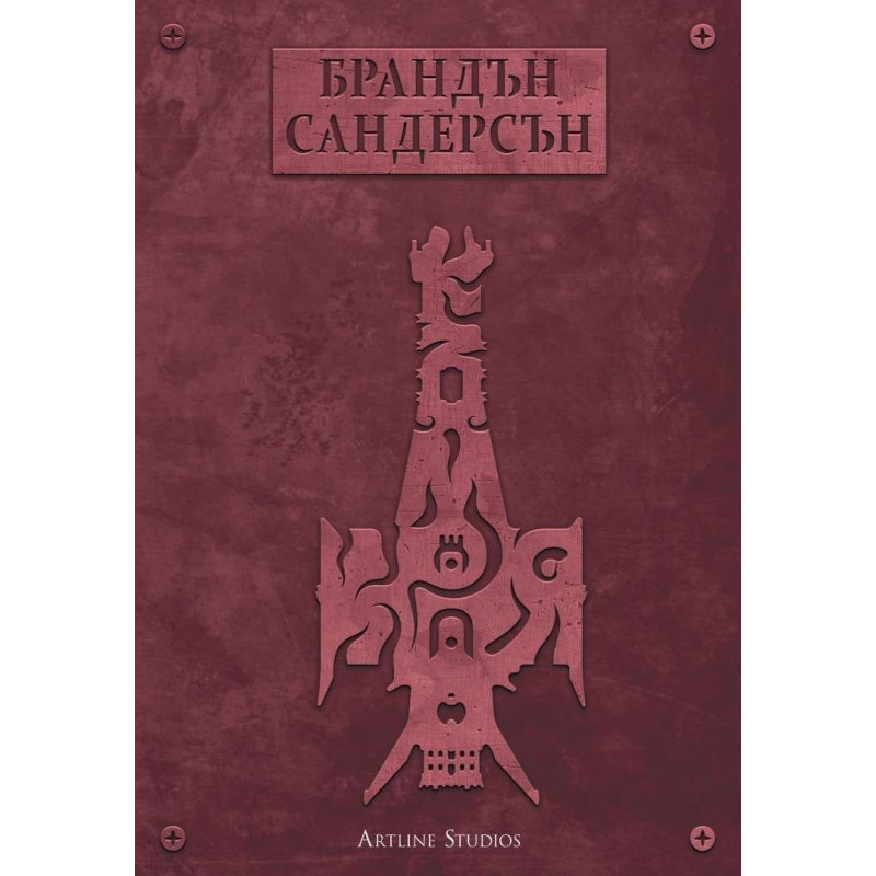 Към края Кн.4 от Към небето
