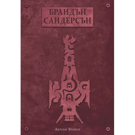 Към края Кн.4 от Към небето