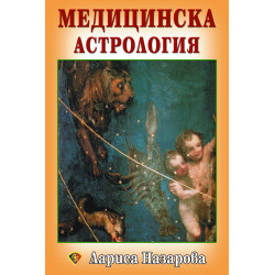 Медицинска астрология