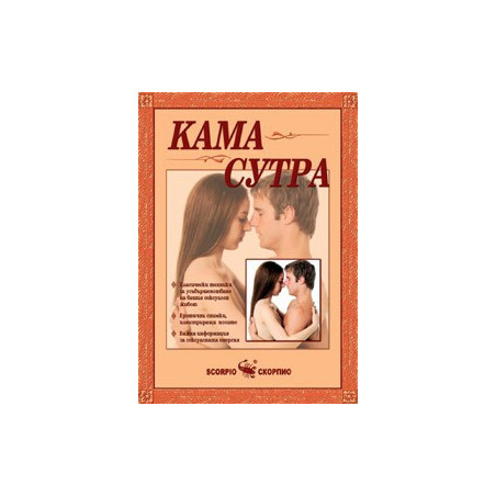 Кама Сутра 