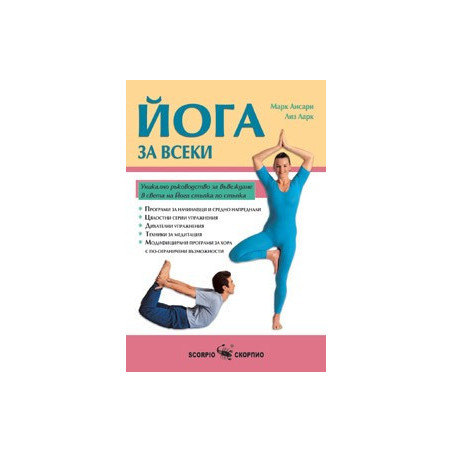 Йога за всеки 