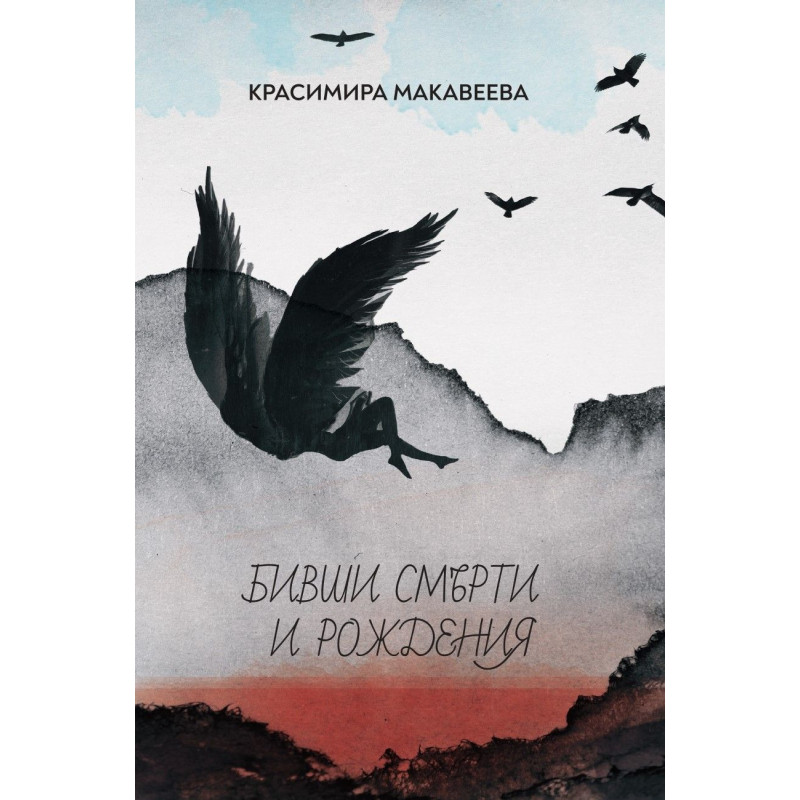 Бивши смърти и рождения