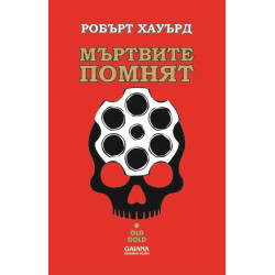 Мъртвите помнят. Разкази
