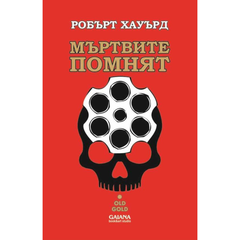 Мъртвите помнят. Разкази
