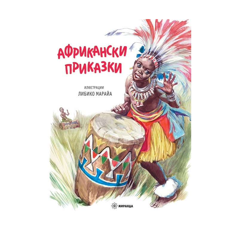 Африкански приказки