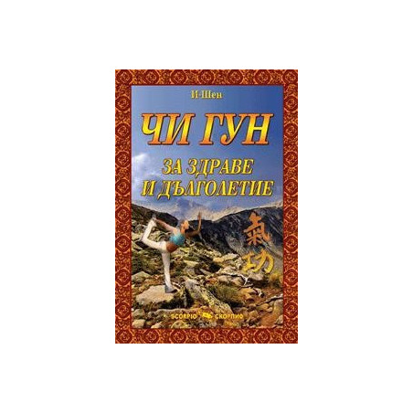 Чи гун 
