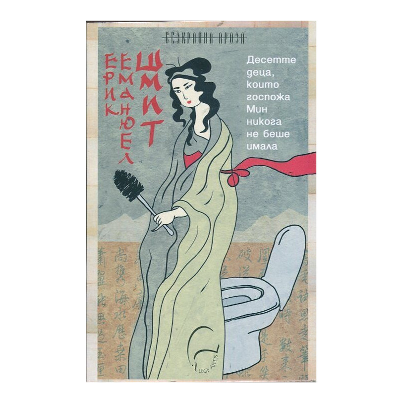 Десетте деца, които г-жа Мин никога не беше имала