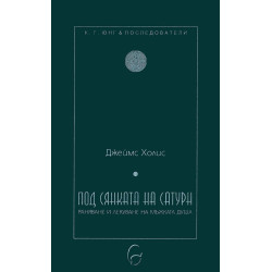 Под сянката на Сатурн