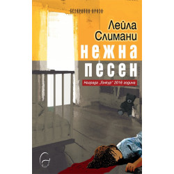 Нежна песен