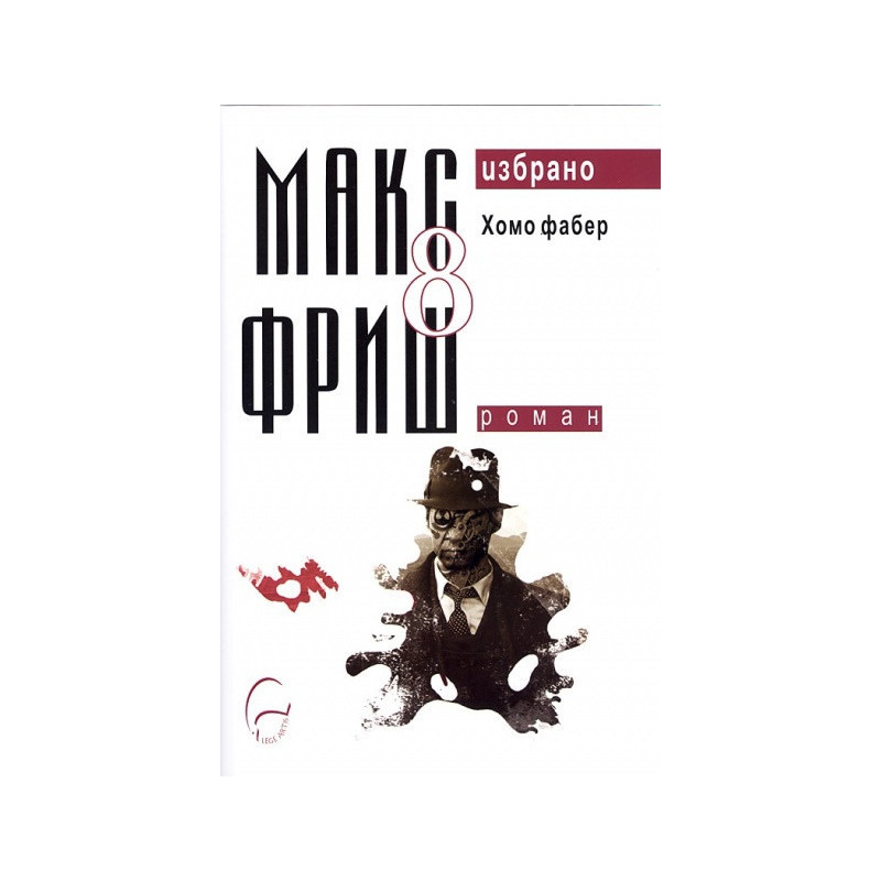 Хомо фабер