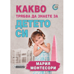 Какво трябва да знаете за детето си