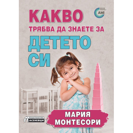 Какво трябва да знаете за детето си
