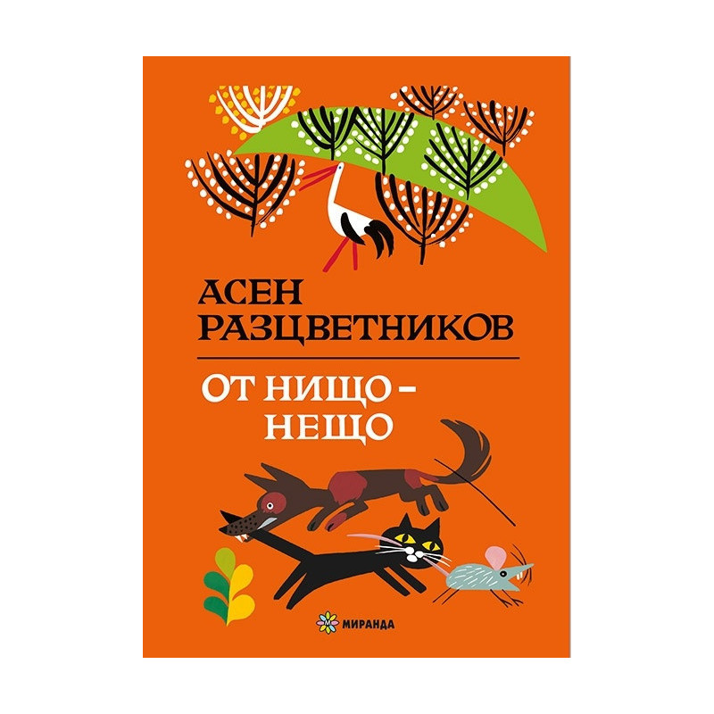 От нищо - нещо