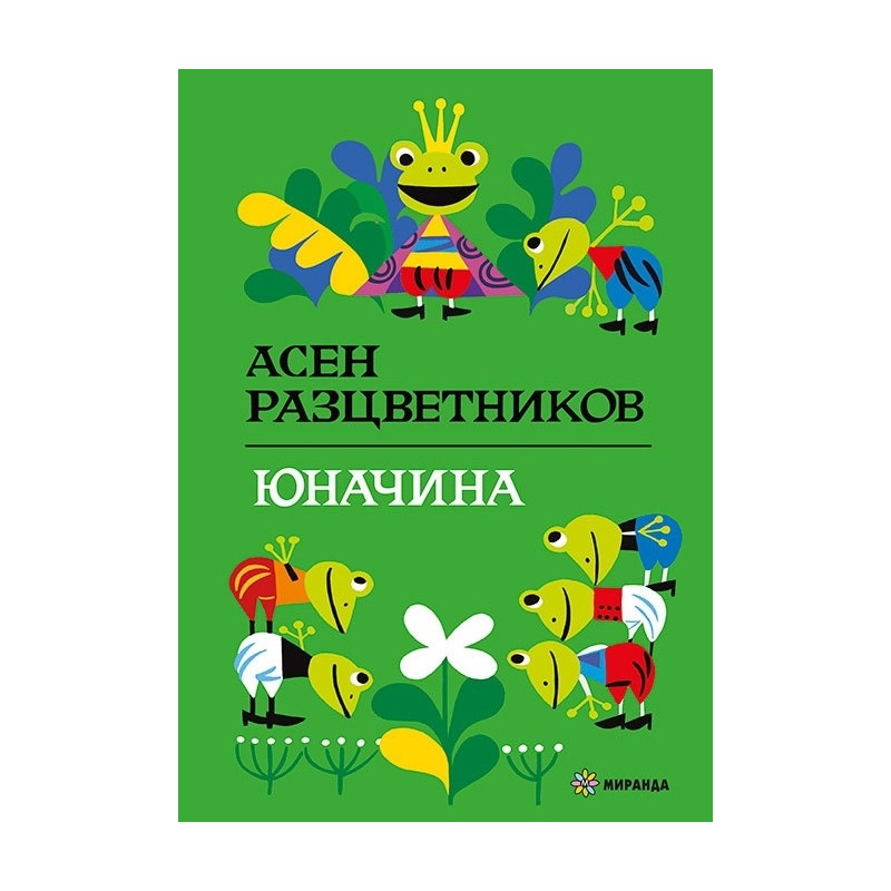 Юначина