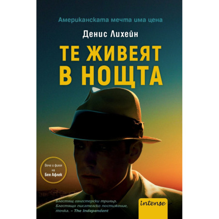 Те живеят в нощта