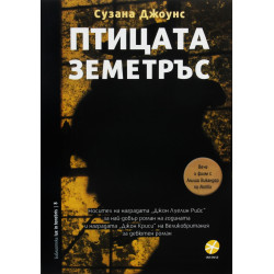 Птицата земетръс