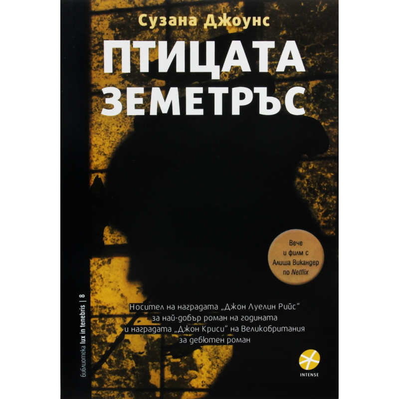 Птицата земетръс