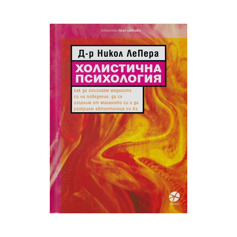 Холистична психология