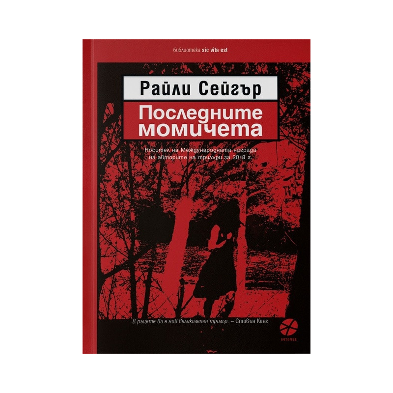 Последните момичета
