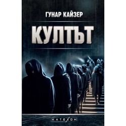 Култът