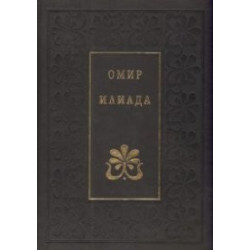 Илиада