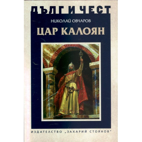 Цар Калоян