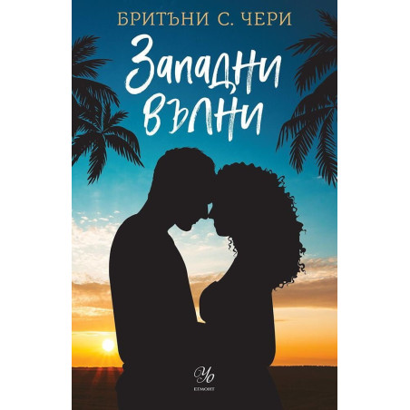 Западни вълни