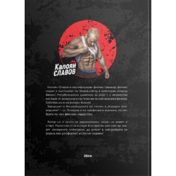 12 седмици за релефен и плосък корем
