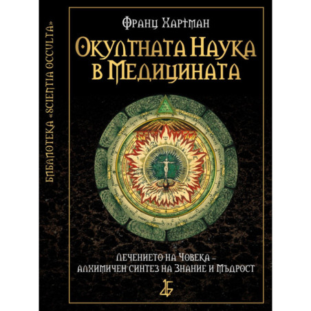 Окултната наука в медицината